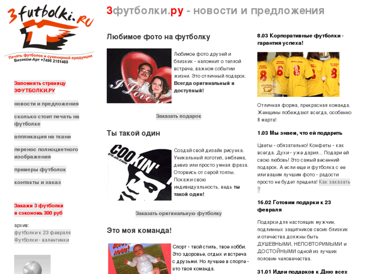 www.3futbolki.ru