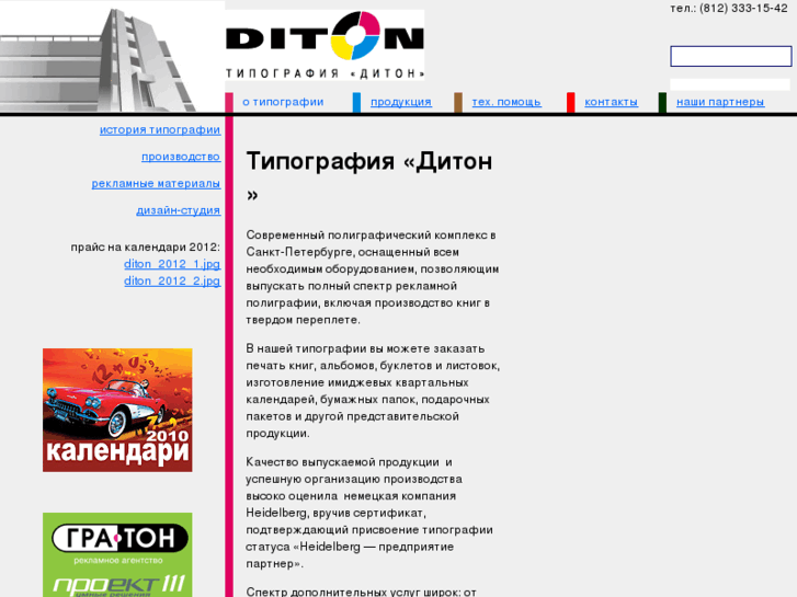 www.diton.ru