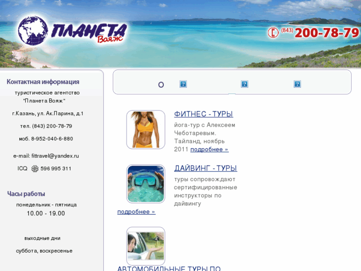 www.fittravel.ru