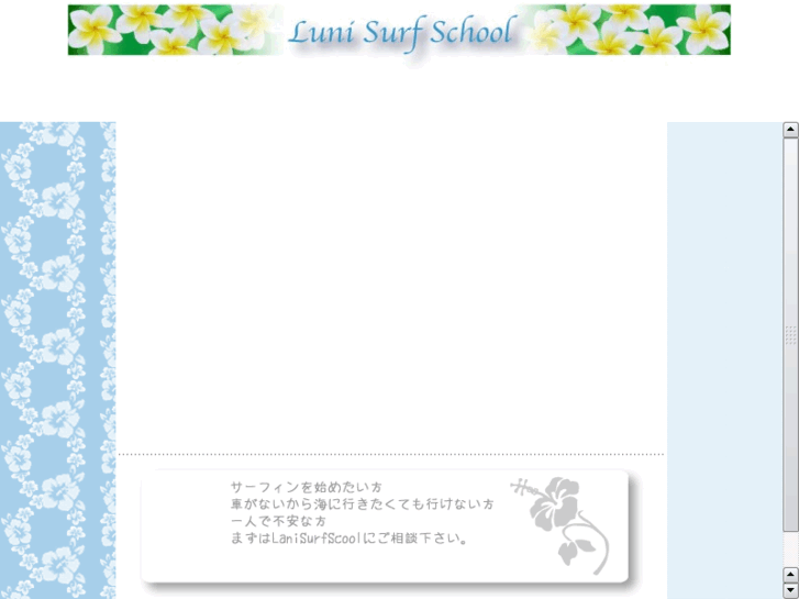 www.lani-surfschool.com