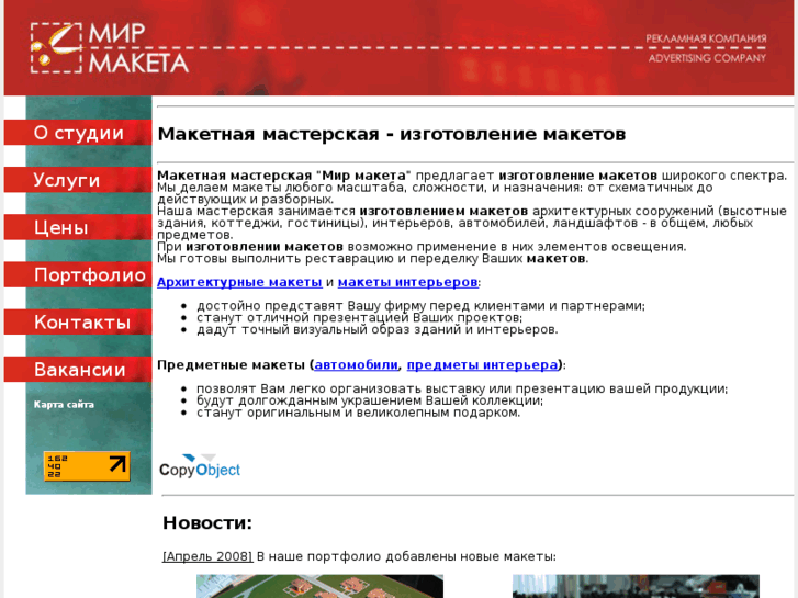 www.mirmaketa.ru