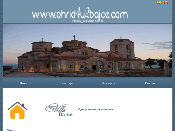 www.ohrid4u2bajce.com