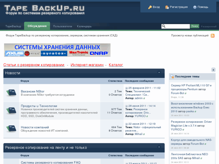 www.tapebackup.ru