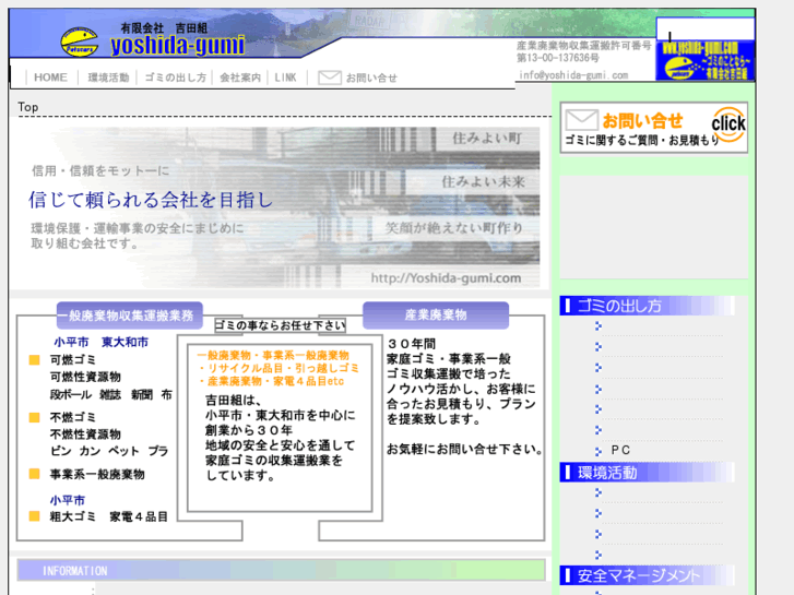 www.yoshida-gumi.com