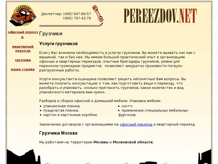 www.pereezdov.net