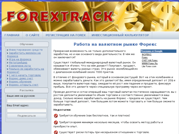 www.forextrack.ru
