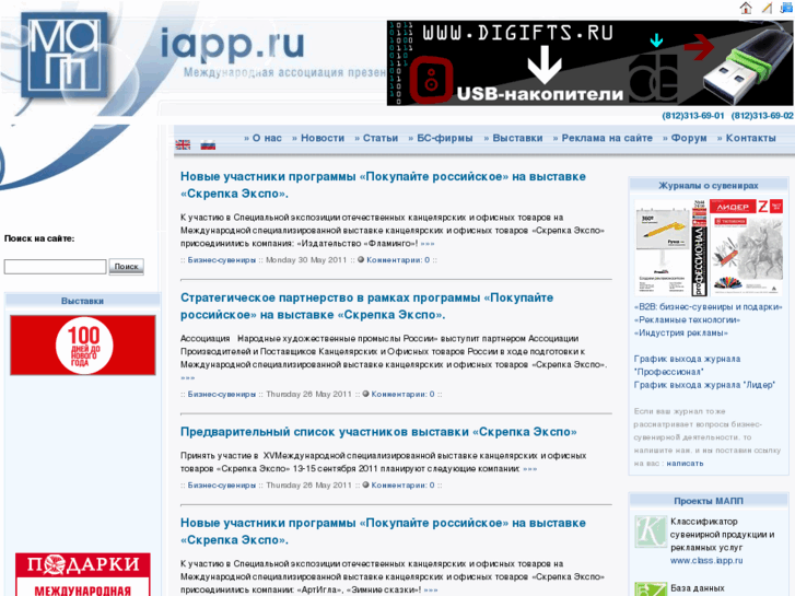 www.iapp.ru