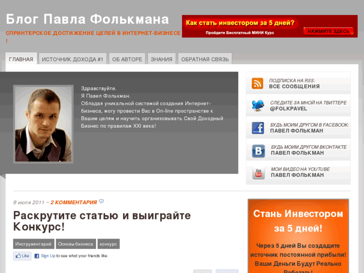 www.pavelfolkman.ru