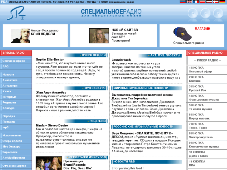 www.specialradio.ru