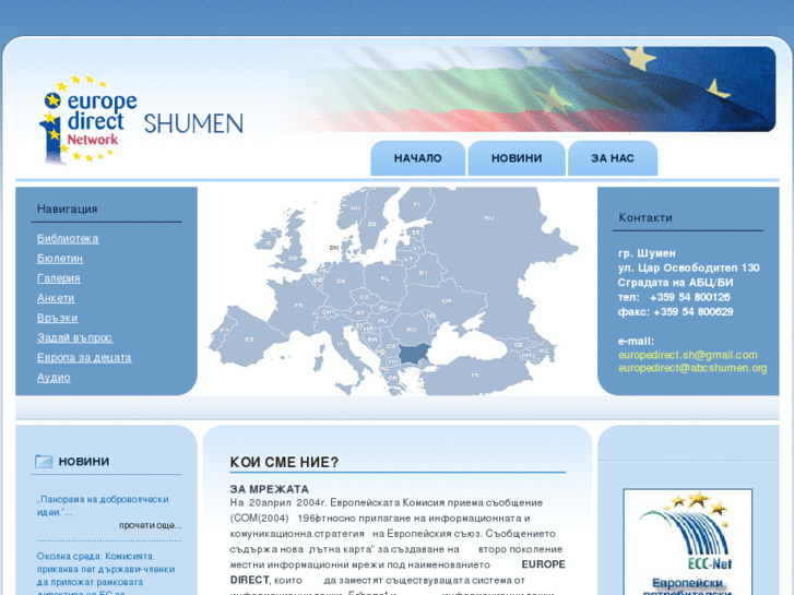 www.europedirect-shumen.com