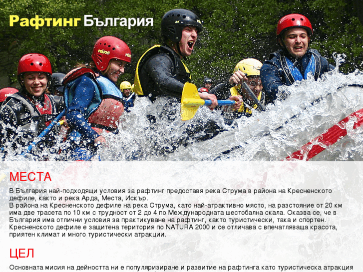 www.raftingbulgaria.com