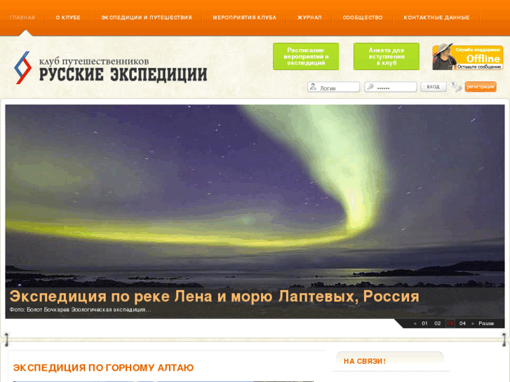 www.russianexpeditions.net