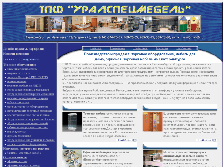 www.uralspetsmebel.ru