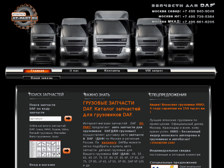 www.at-daf.ru