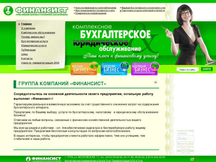 www.finansist-tula.ru