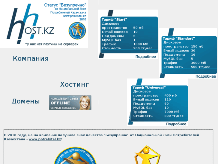 www.hhost.kz