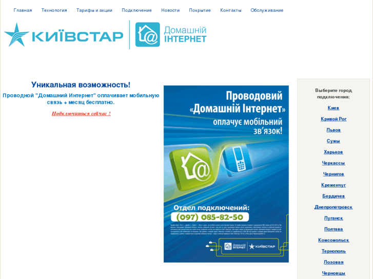 www.internet-kyivstar.com