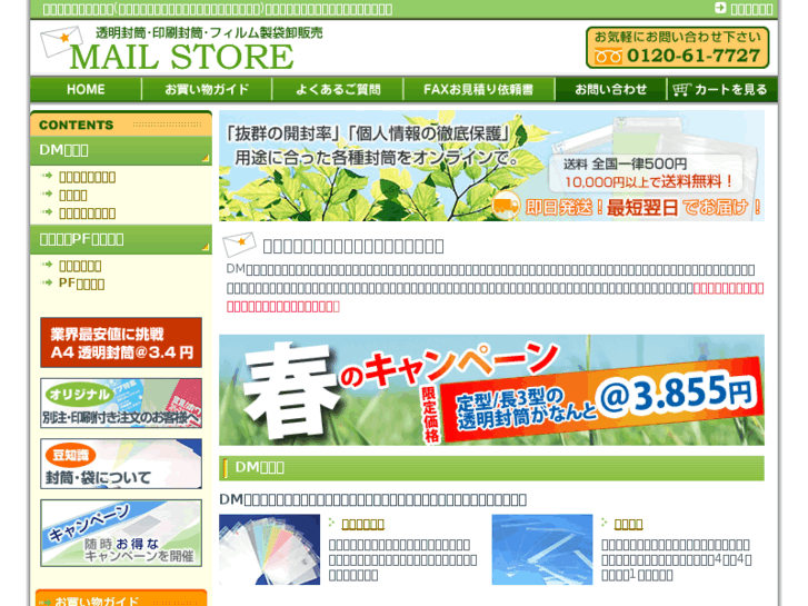 www.mailstore.jp