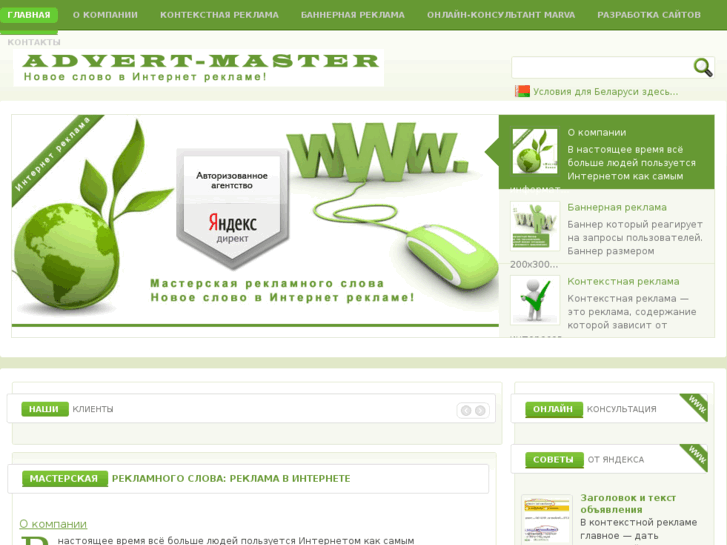 www.advert-master.ru