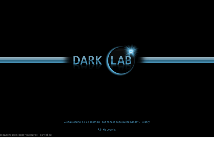 www.darklab.ru