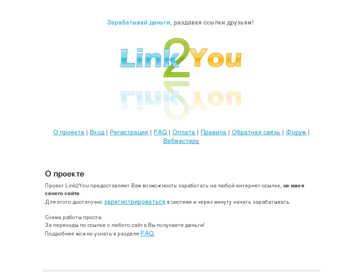 www.link2you.ru