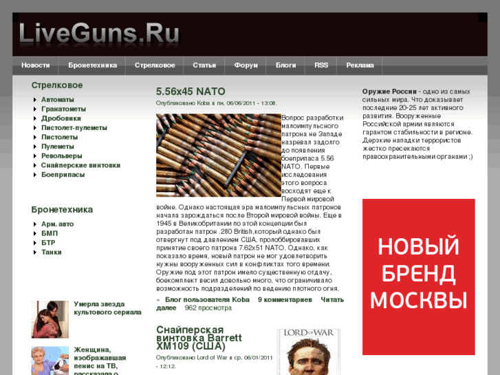 www.liveguns.ru