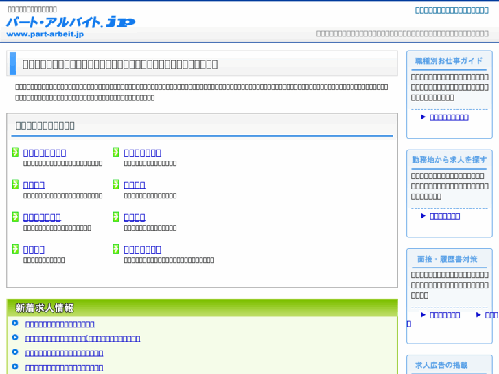 www.part-arbeit.jp