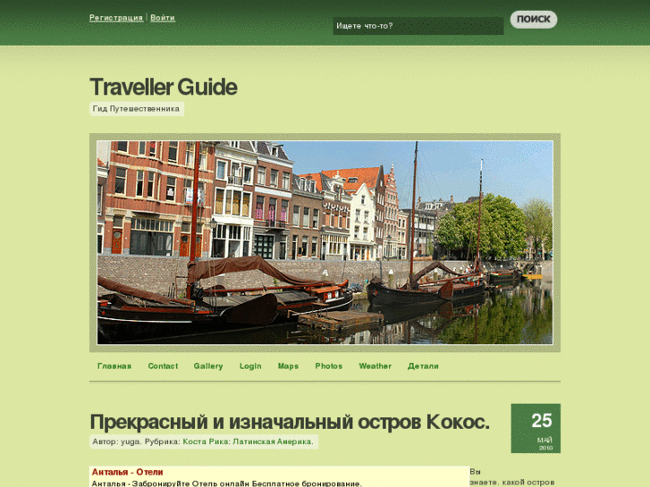 www.traveller-guide.ru