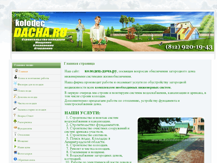 www.kolodec-dacha.ru