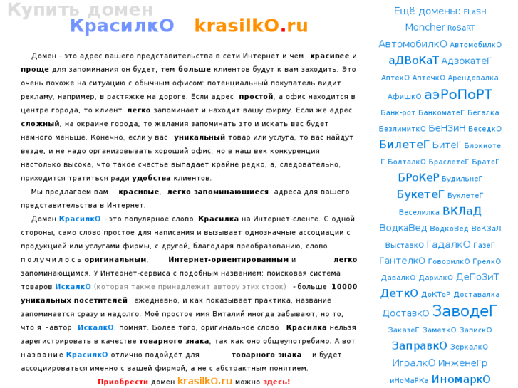 www.krasilko.ru