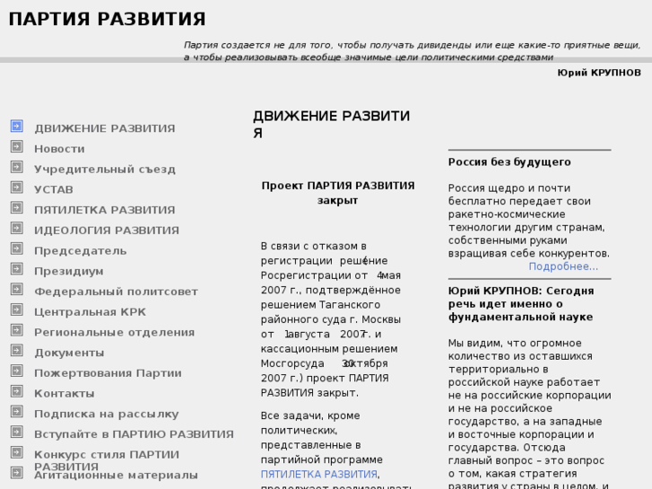 www.partrazvi.ru