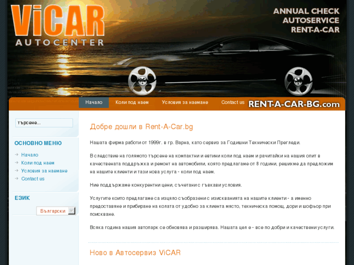 www.rent-a-car-bg.com