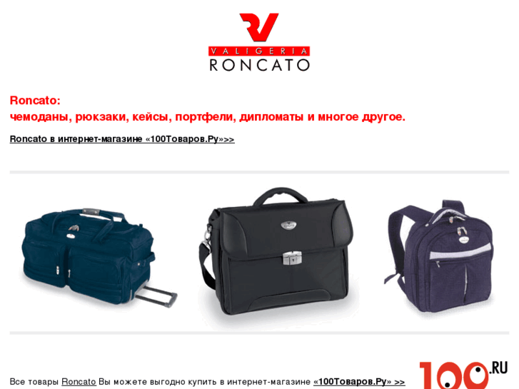 www.roncato.ru