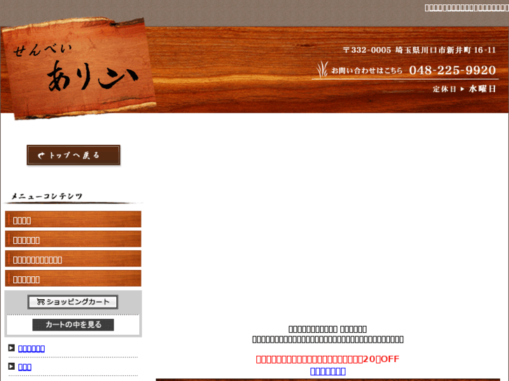 www.senbei-ariyama.com