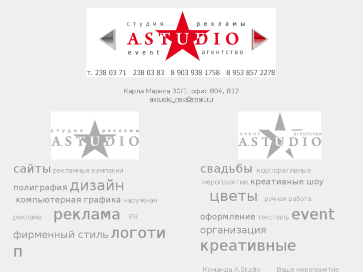 www.astudio-nsk.ru