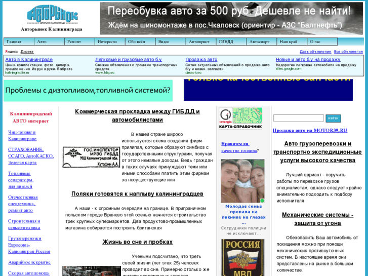 www.auto39.ru