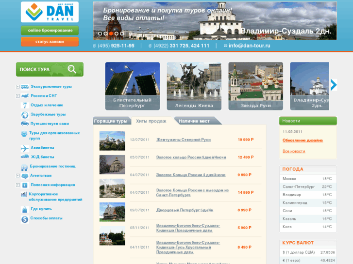 www.dan-tour.ru