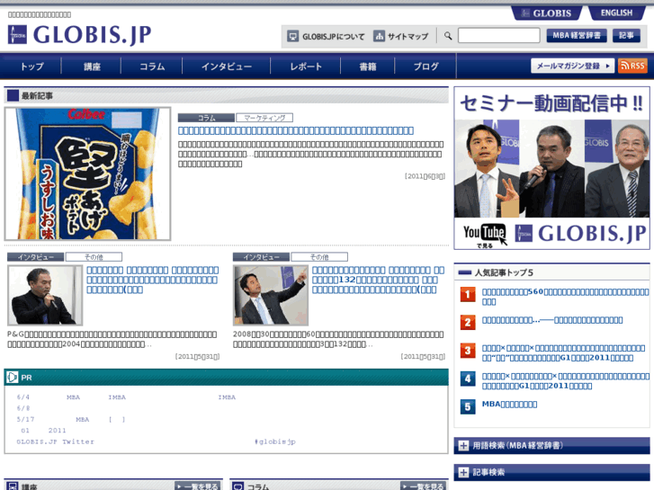 www.globis.jp