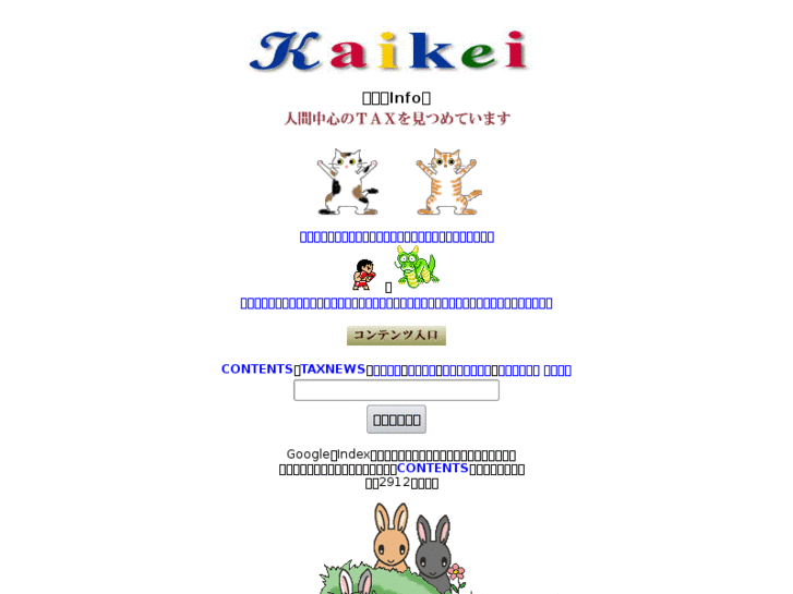 www.kaikeiinfo.com