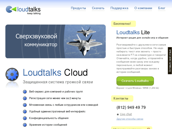 www.loudtalks.ru