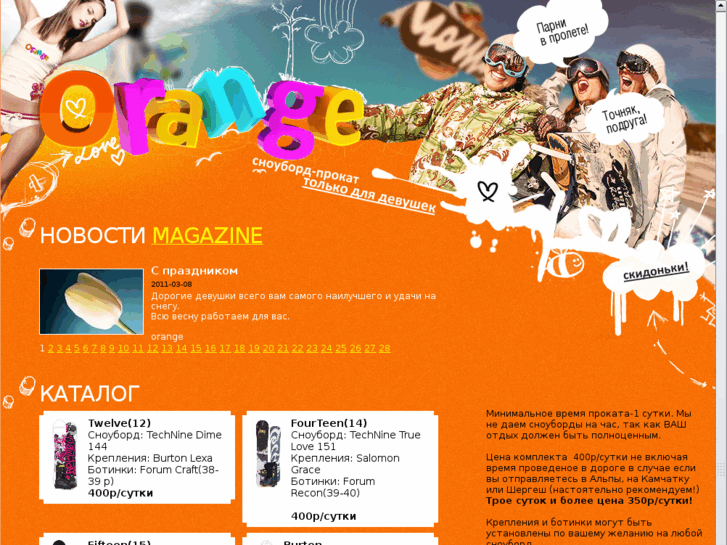 www.orangesnowboards.ru