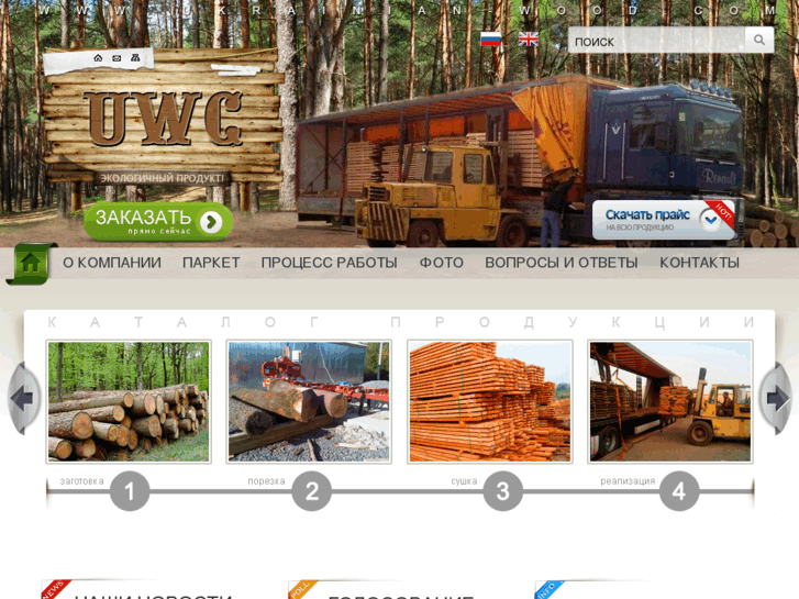 www.ukrainian-wood.com