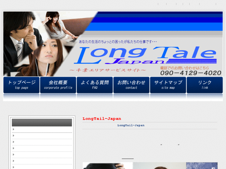 www.longtail-japan-tiba.info
