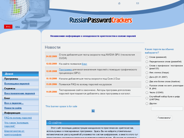 www.password-crackers.ru