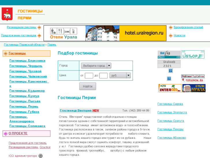 www.permhotel.ru