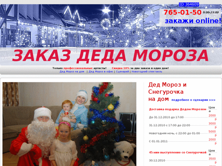 www.zakazdedmoroz.ru