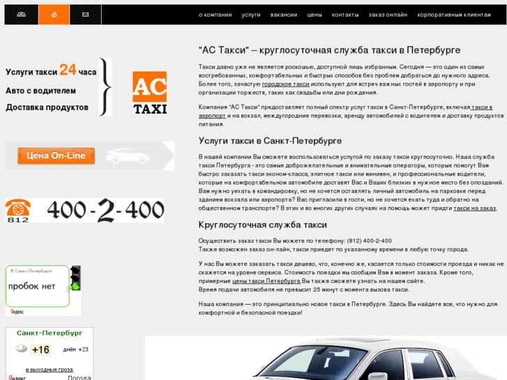 www.ac-taxi.ru