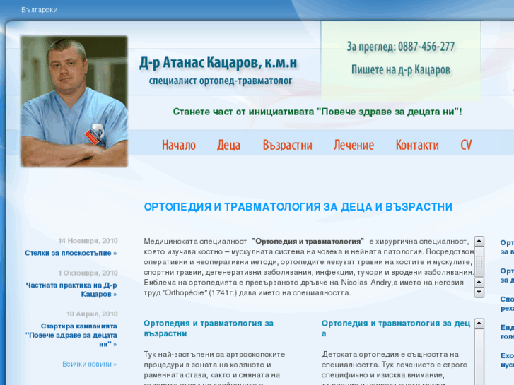 www.drkatsarov.com