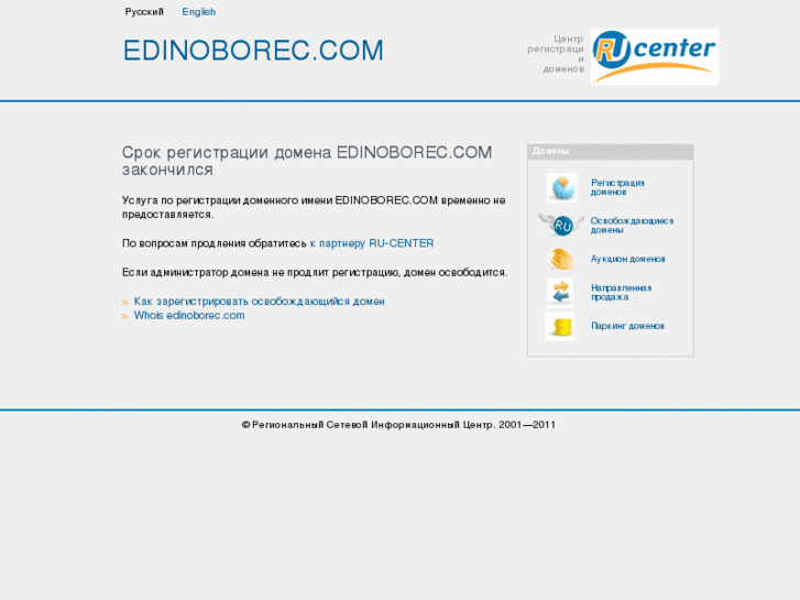 www.edinoborec.com