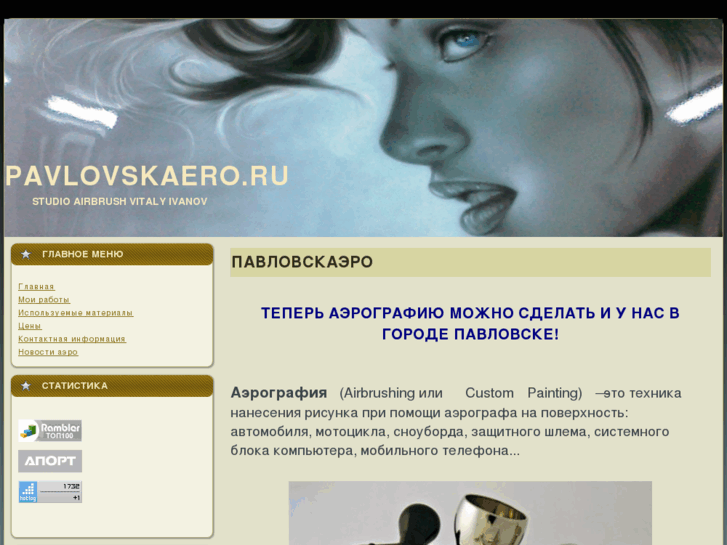 www.pavlovskaero.ru